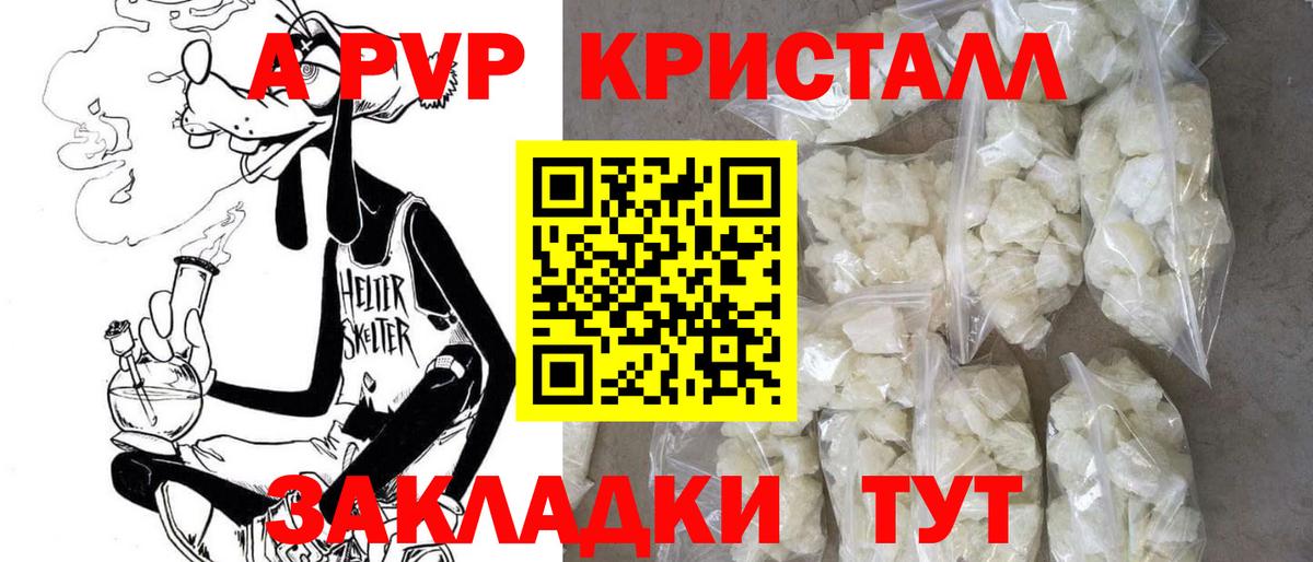 Alpha-PVP кристаллы  цены наркотик  A-PVP крисы CK  Альфа ПВП  Калач-на-Дону  Вход с VPN  Alpha-PVP крисы CK 