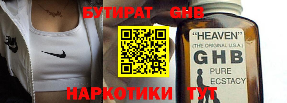 Бутират бутандиол  Вход с VPN  Калач-на-Дону 