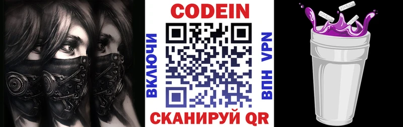 Кодеиновый сироп Lean Purple Drank Калач-на-Дону