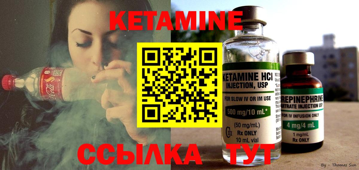 Кетамин ketamine Калач-на-Дону