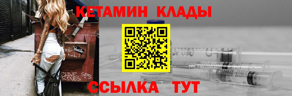 Калач-на-Дону  Кетамин VHQ  Вход с VPN 