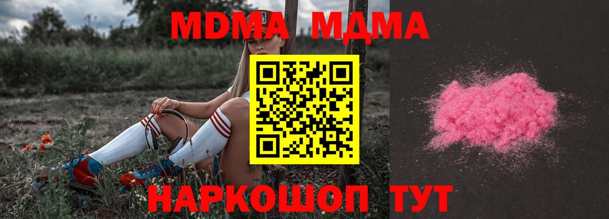 МДМА кристаллы Калач-на-Дону