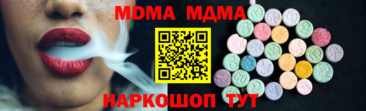 МДМА crystal  МДМА  Калач-на-Дону  Вход с VPN  МДМА crystal 