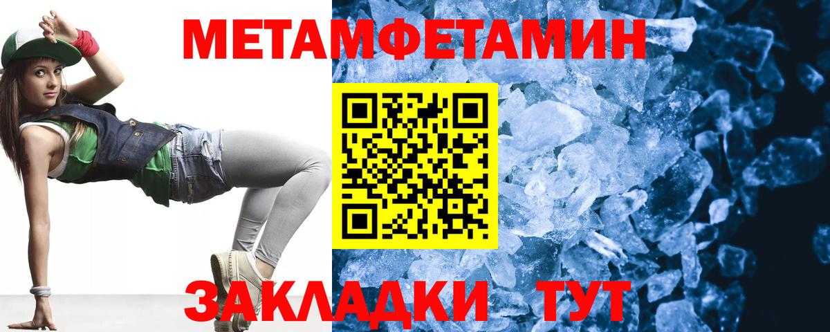 Калач-на-Дону  Первитин  Вход с VPN  МЕТАМФЕТАМИН кристалл 
